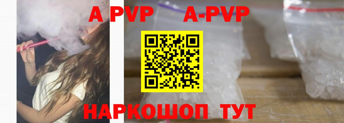 APVP кристаллы Острогожск