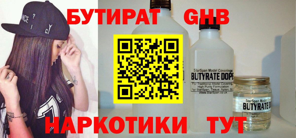 Бутират бутандиол Острогожск