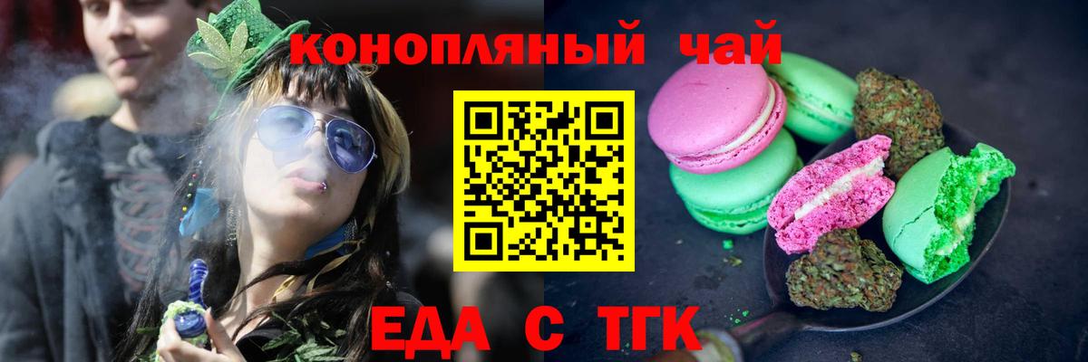 Печенье с ТГК конопля  Вход с VPN  Острогожск 