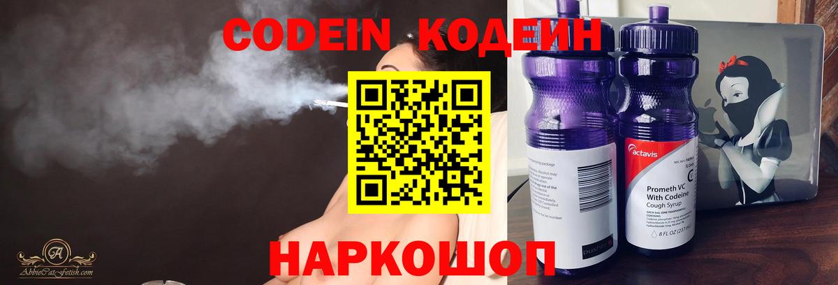 Codein Purple Drank Острогожск
