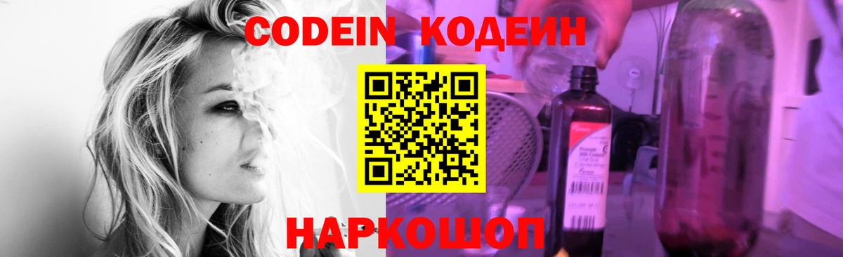 Кодеиновый сироп Lean Purple Drank  Вход с VPN  Острогожск 