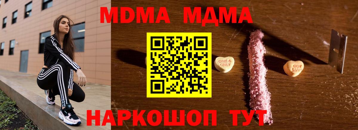 Острогожск  МДМА молли  MDMA crystal  Вход с VPN 