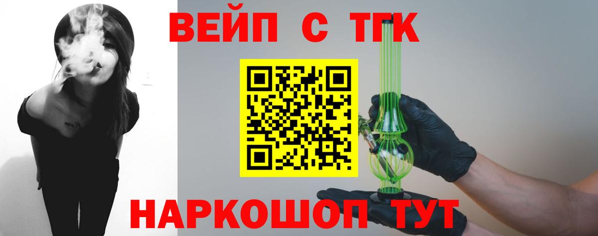 ТГК вейп Острогожск
